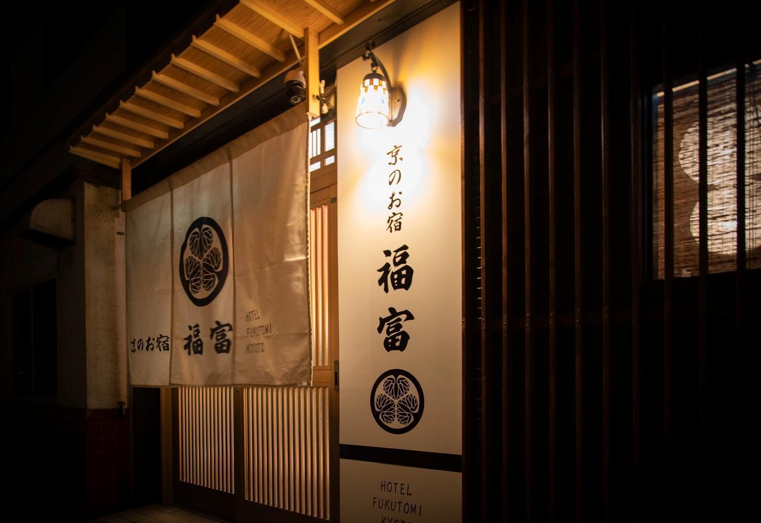 Fukufuku Sushi-Themed Guesthouse Kyoto Exterior foto
